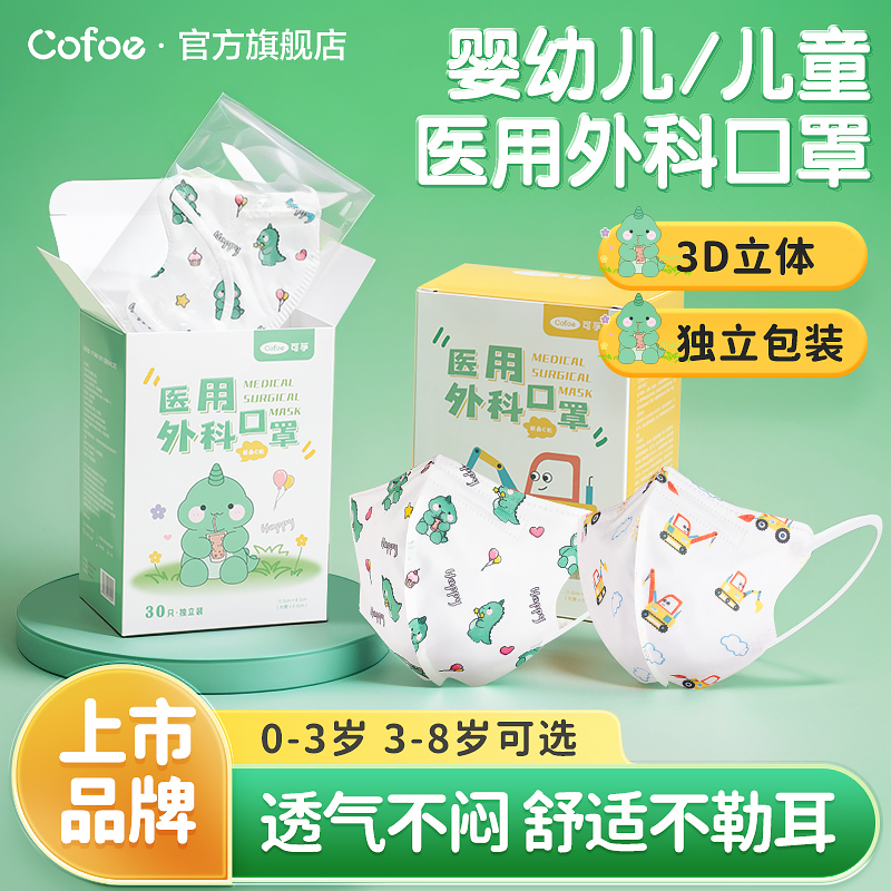 可孚婴儿幼儿小月龄医用外科口罩