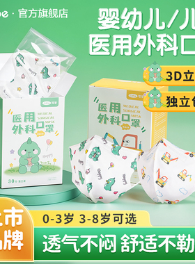 可孚婴儿儿童3d医用外科口罩一次性医疗6到12月3到6岁小月龄宝宝