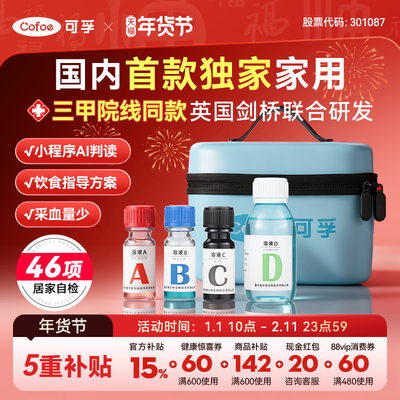 可孚国内首款食物不耐受居家自检