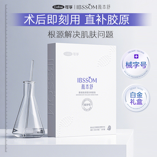 可孚医用重组胶原蛋白敷料医美术后屏障修复冷敷贴非面膜礼盒装