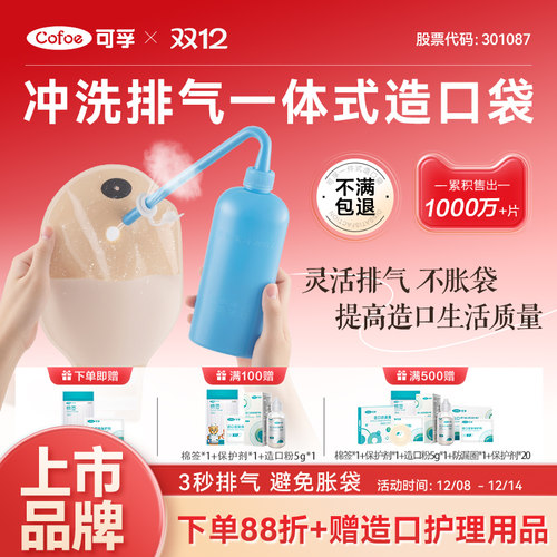 灵活排气不胀袋冲洗方便不脏手