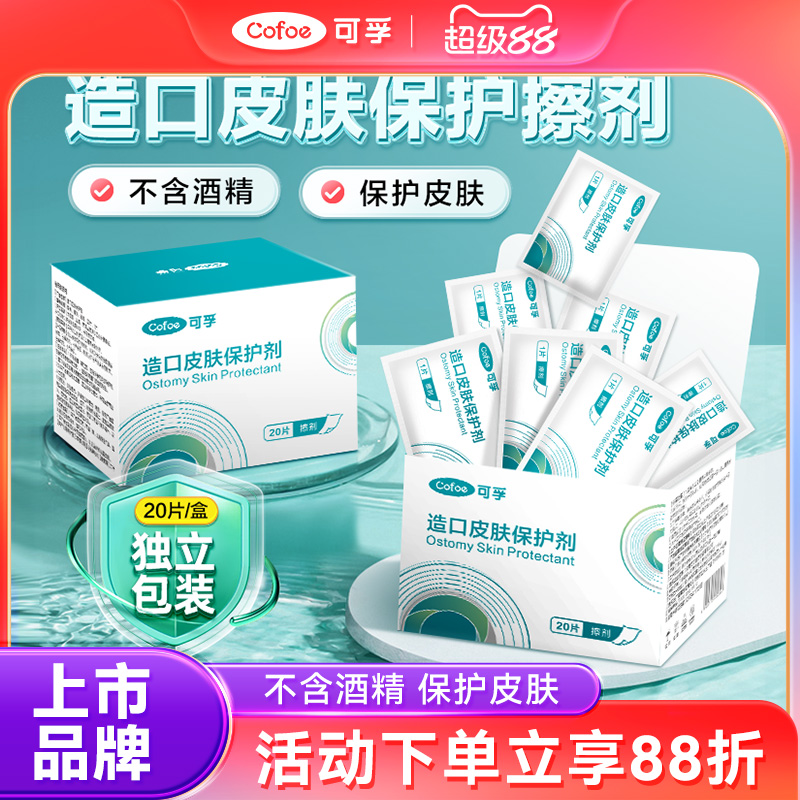 可孚造口皮肤保护剂一店购齐