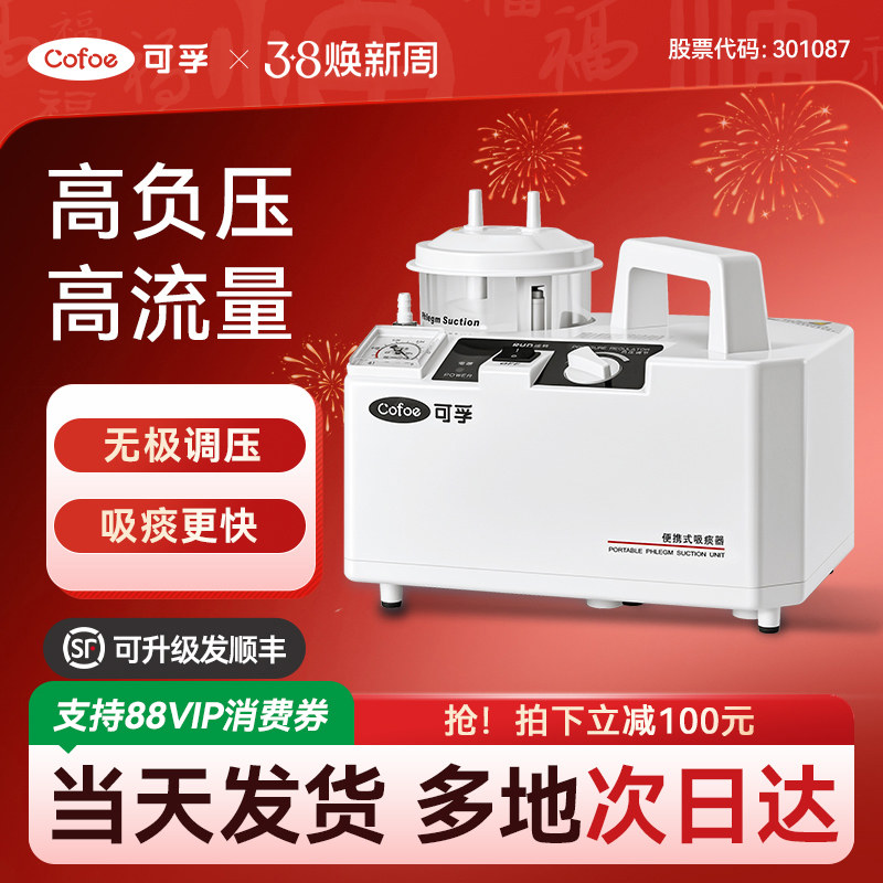 可孚电动吸痰器家用老人医用儿童婴儿负压吸引器卧床配吸痰管专用