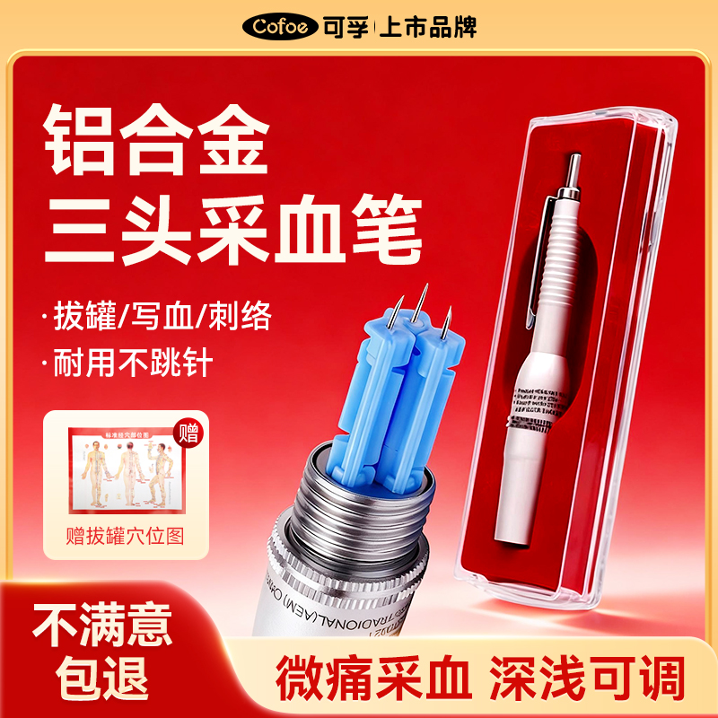 三头采血针笔一次性拔罐排瘀手指