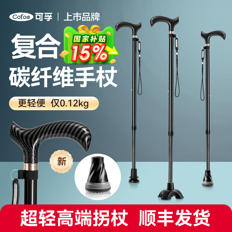 可孚超轻碳纤维医用手杖