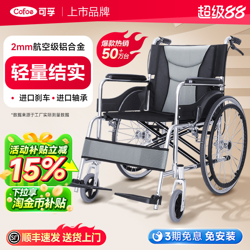 可孚轮椅折叠轻便老人老年专用手推车瘫痪残疾骨折代步带坐便小型