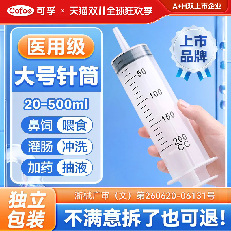 针筒注射器大号大容量针管医用灌肠通便胃管鼻饲喂食药打流食助推