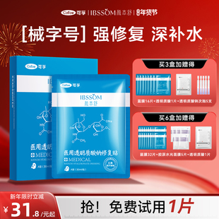 可孚旗舰店医用冷敷贴医美透明质酸钠医疗器械修复官方敷料非面膜