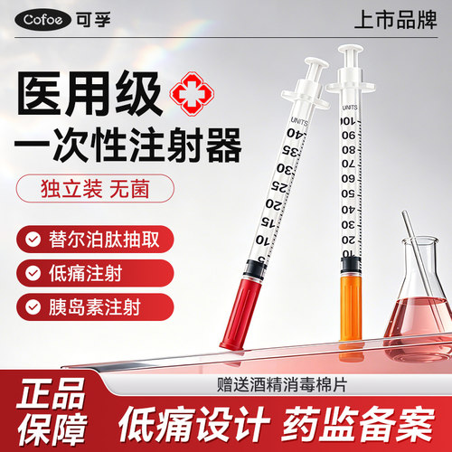 医用胰岛素注射器替尔泊肽一次性