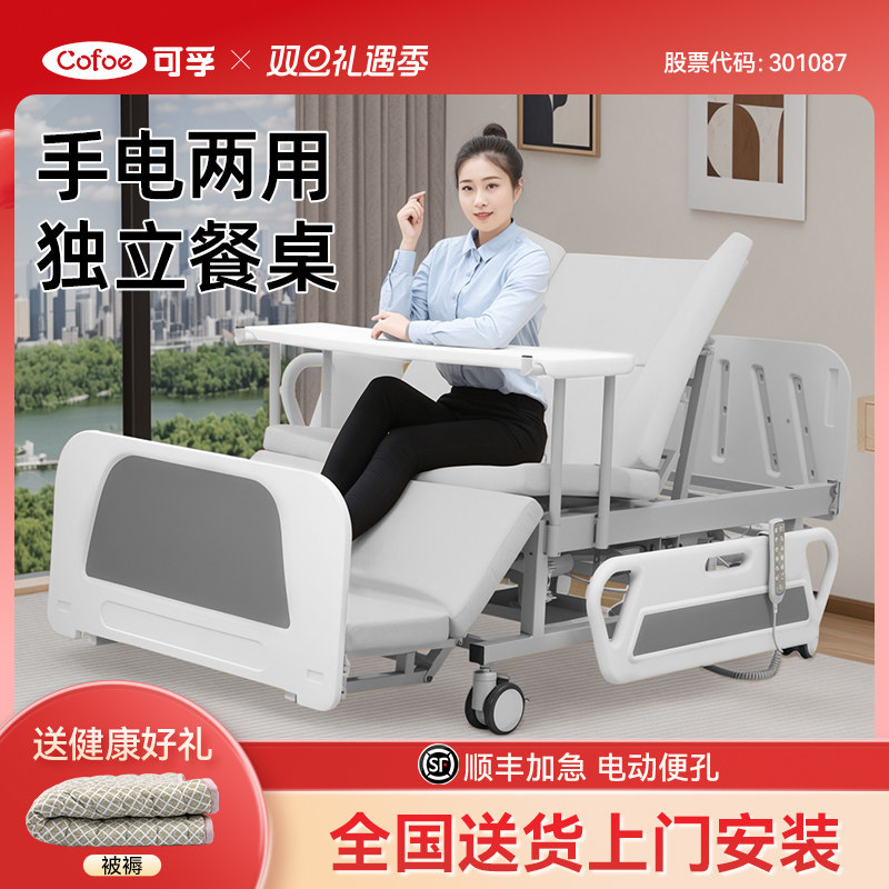 可孚家用电动护理床瘫痪病人医疗医用病床老人翻身多功能医院用床