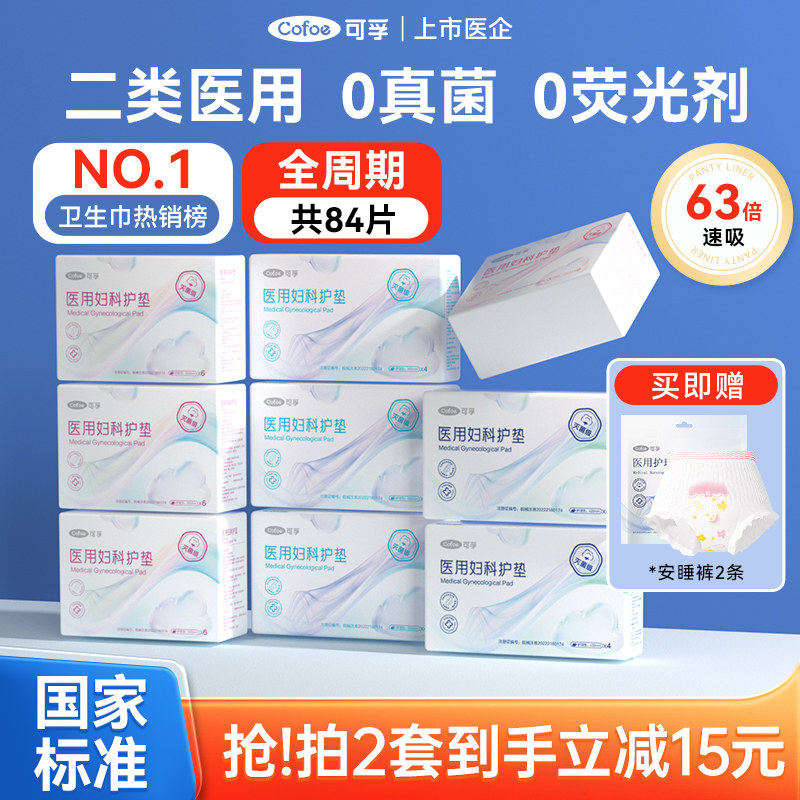 可孚医用卫生械字号无菌姨妈巾图片
