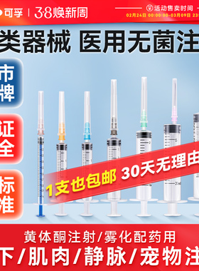 医用无菌注射器一次性针筒小针管针头1/2/5/10/20/50ml一毫升打针
