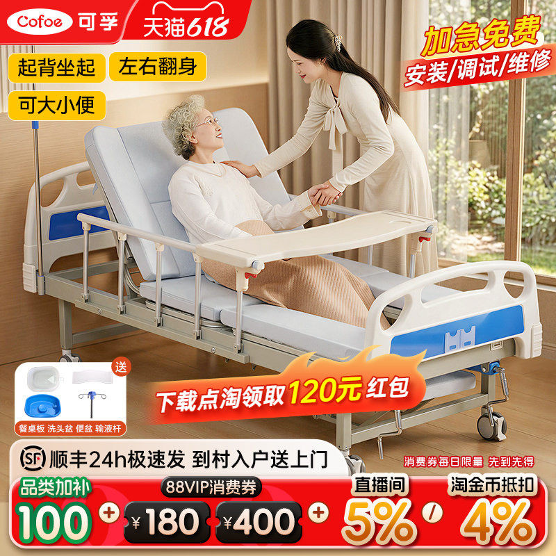 可孚护理床多功能医院瘫痪病人专用卧床老人家庭用医疗病床大小便