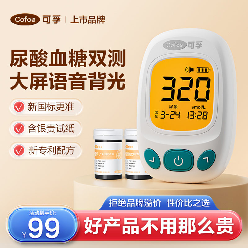 【高性价比】可孚血糖尿酸一体机