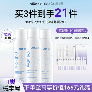 可孚颜本舒医用胶原蛋白修复喷雾械字号敏感肌术后水光针皮肤屏障
