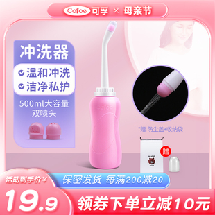 阴道冲洗器私处清洗器会阴产后女妇洗器阴外阴产妇屁屁股神器私密