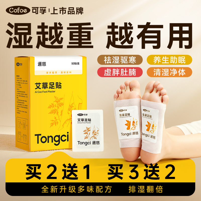 可孚艾草生姜足贴祛湿气
