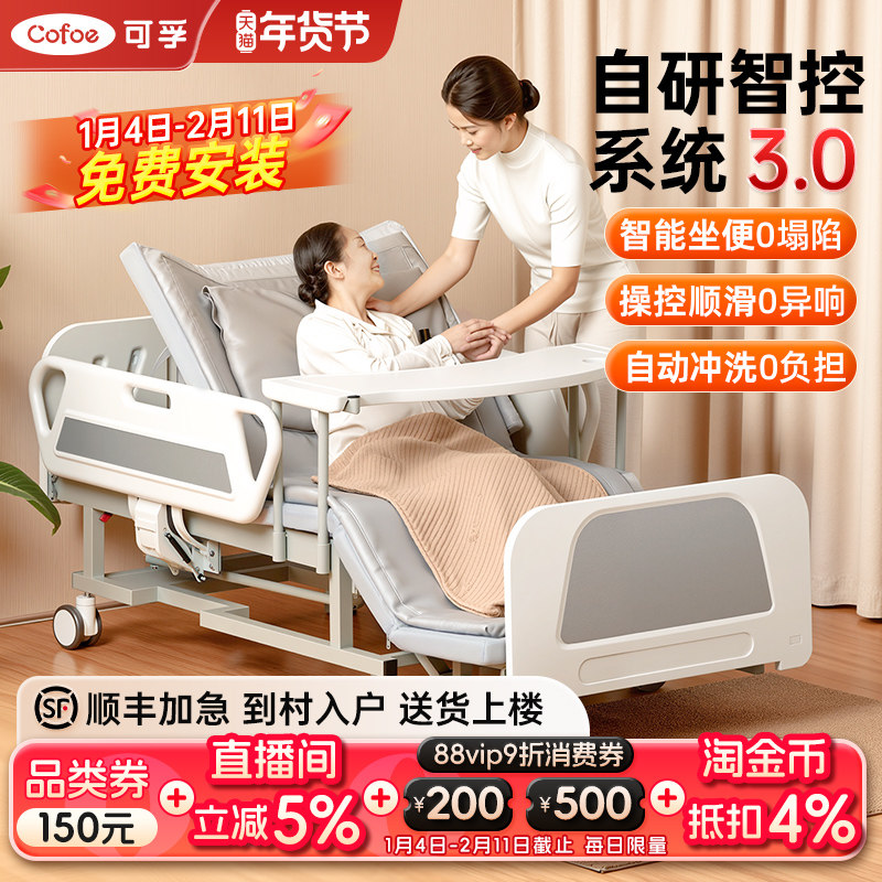 可孚电动护理床多功能全自动翻身可大小便瘫痪病人老人卧床家庭用,医疗器械,电动护理床,淘宝优惠券,粉丝福利购,淘宝优惠卷