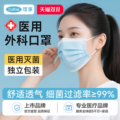 可孚医用外科口罩灭菌级独立包装