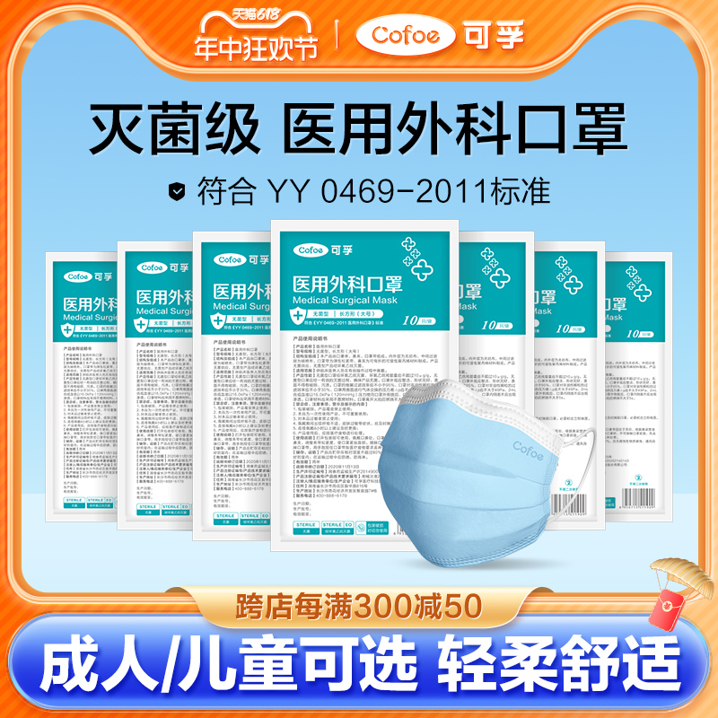 100只可孚医用外科口罩灭菌一次性医疗三层正规正品成人儿童医护