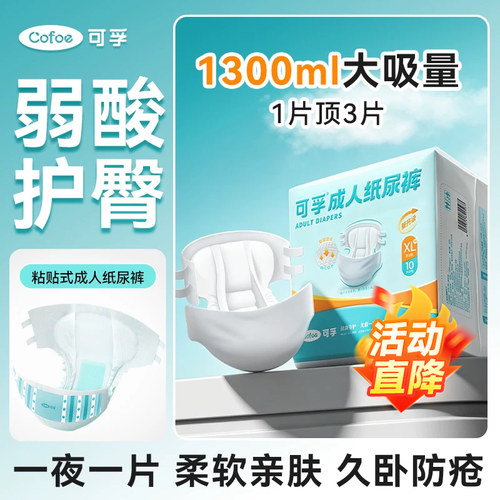 可孚上市品牌成人纸尿裤1天2元