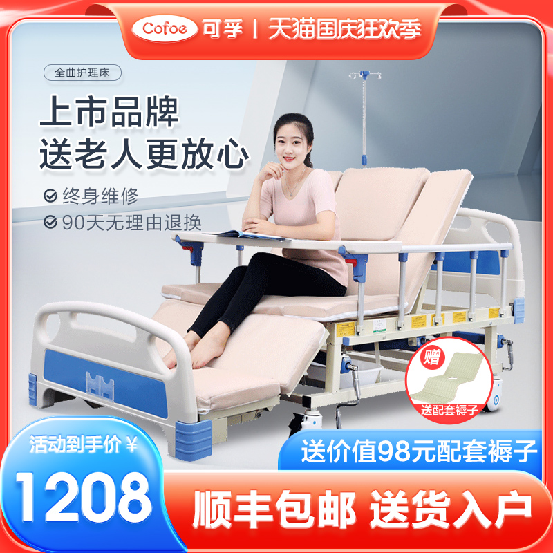 可孚医院护理床家用多功能医用病床升降偏瘫老人医疗床瘫痪病人用