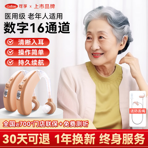 【官方推荐】老人助听器音质清晰