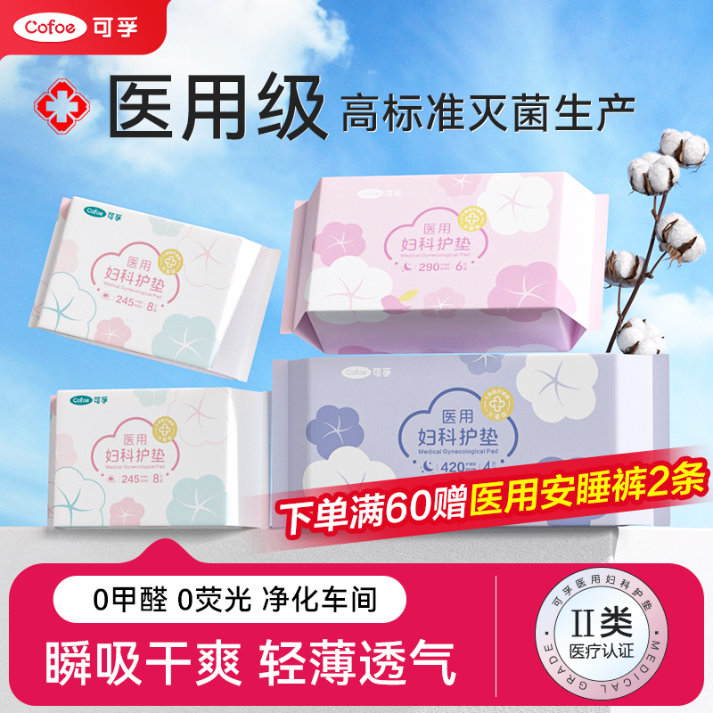 可孚医用卫生巾械字号医疗妇科护垫姨妈巾经期无菌护理垫灭菌垫巾