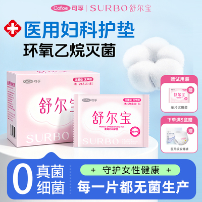 可孚二类医用无菌卫生巾