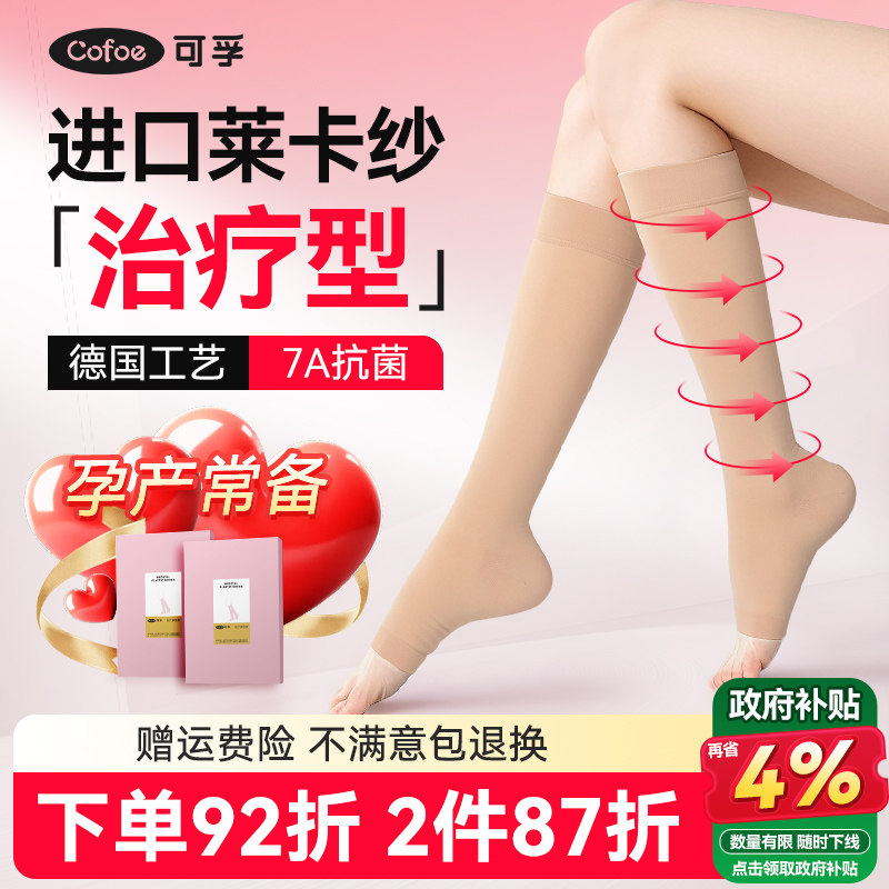 【进口莱卡】可孚医用静脉曲张袜