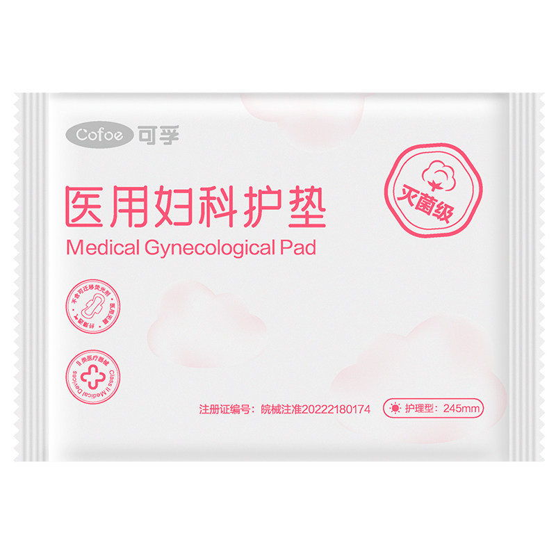 可孚医用卫生巾245mm单片装,医疗器械,医用妇科护垫,淘宝优惠券,粉丝福利购,淘宝优惠卷