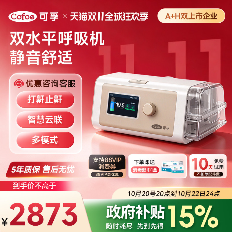 可孚静音医用双水平肺病呼吸机家用老人慢阻肺水肿防止打鼾排CO2