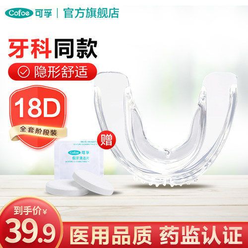 可孚隐形牙套牙齿矫正神器