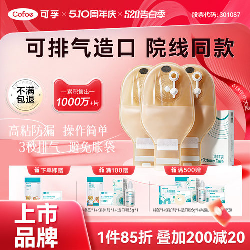 灵活排气不胀袋冲洗方便不脏手
