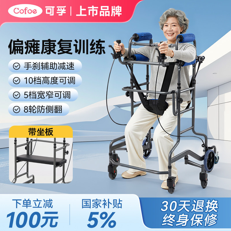 可孚偏瘫康复走路辅助器脑梗中风康复训练器材老人学步行走助行器