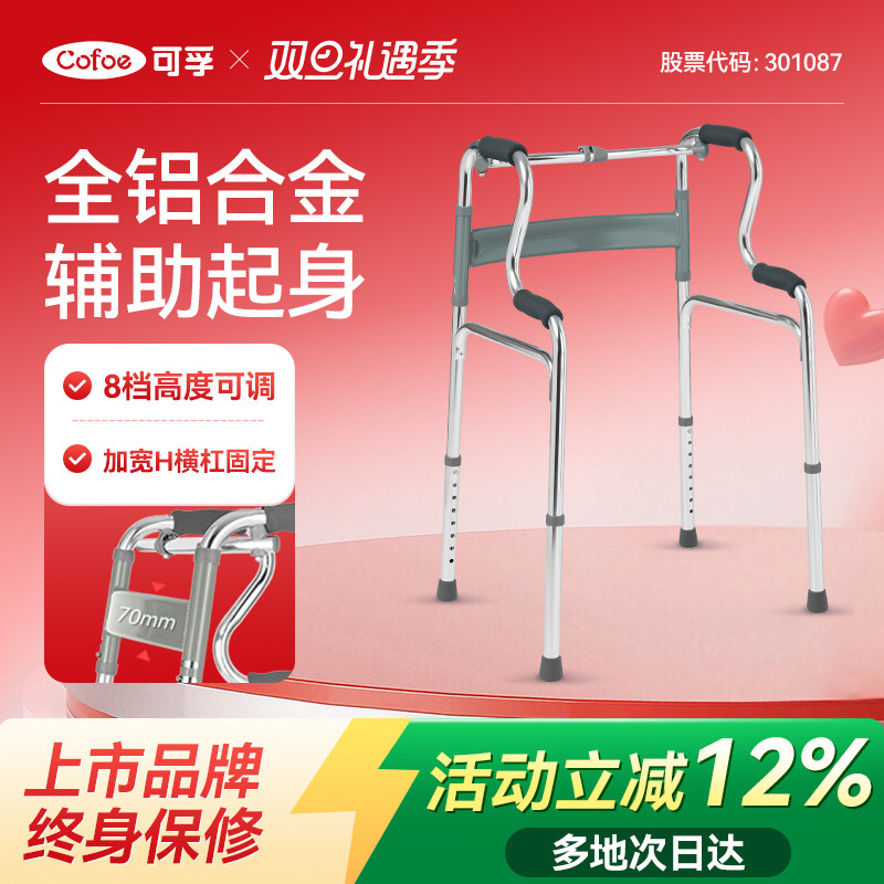 可孚老人走路助行器老年人助力行走残疾人拐杖骨折神器助走器可坐
