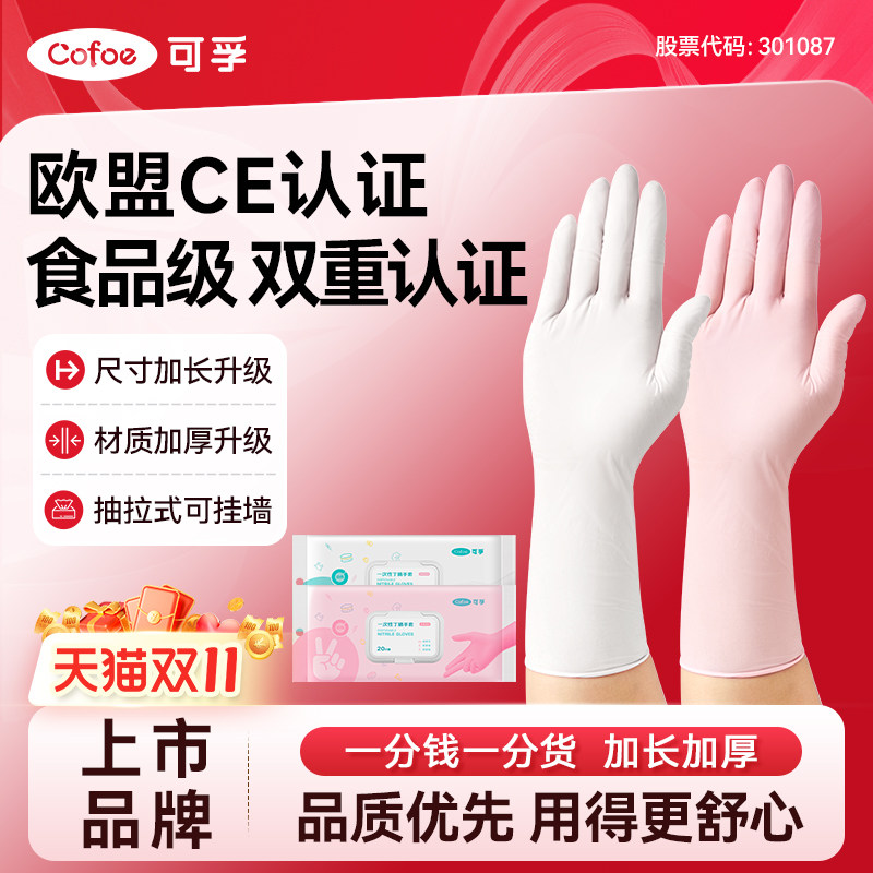 可孚加长一次性丁腈手套洗碗家务丁晴食品级医用橡胶乳胶12英寸