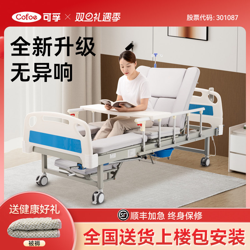 可孚多功能护理床瘫痪老人卧床专用电动医院病床家用老年人家庭