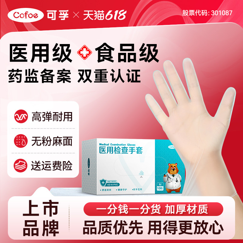 可孚一次性医用pvc检查手套食品级专用tpe医疗实验室外科医护家务