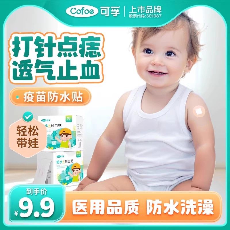 疫苗贴婴儿防水贴伤口宝宝圆形止血医用迷你点痣创口儿童小创可贴,医疗器械,创口贴,淘宝优惠券,粉丝福利购,淘宝优惠卷