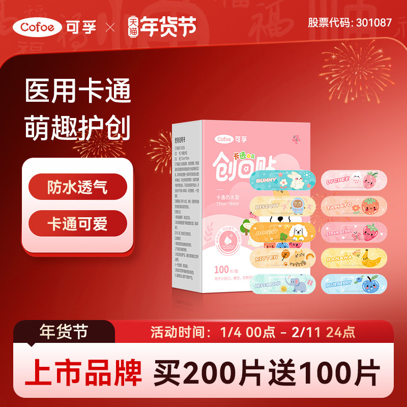 创口贴防水透气医用儿童卡通可爱医专用洗澡伤口止血带创可贴疫苗