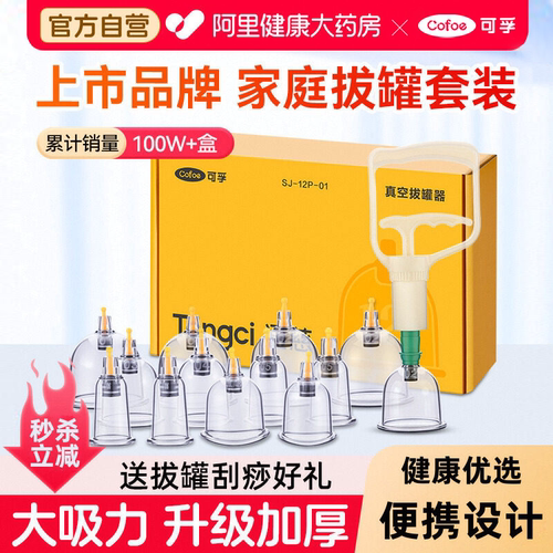 中医同款】送16件拔罐好礼!真空