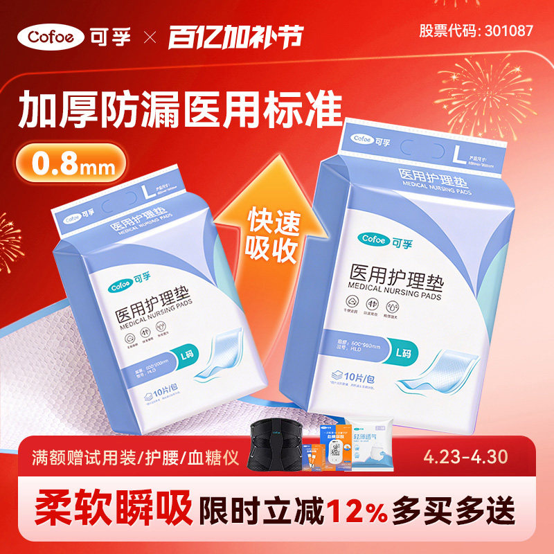 可孚医用护理垫一次性老人尿不湿床单成人纸尿裤隔尿垫垫单卫生巾