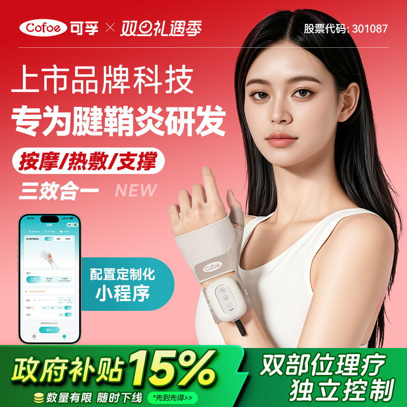 腱鞘炎热敷理疗仪护腕手腕劳损医用手部按摩器大拇指护套护具疼痛