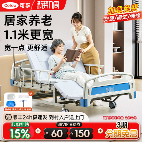 可孚电动护理床1.1米加宽更舒适