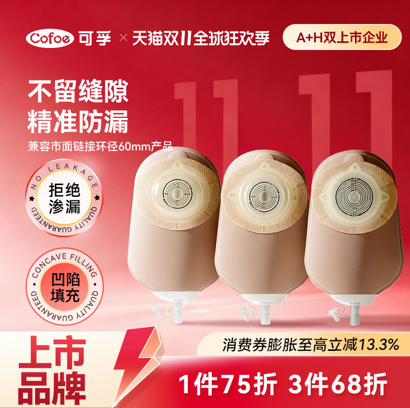 可孚二件式泌尿造口袋医用一次性两件式凸面尿路造瘘袋官方旗舰店