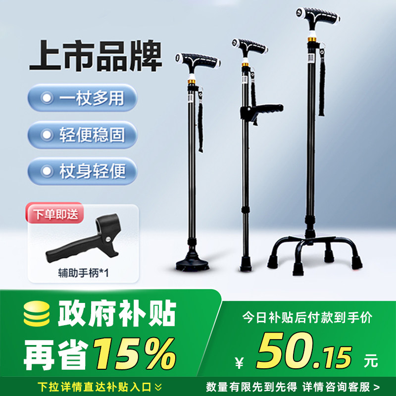 【活动价】可孚医用拐杖老人防滑拐棍骨折专用四脚手杖老年人助行器康复走路
