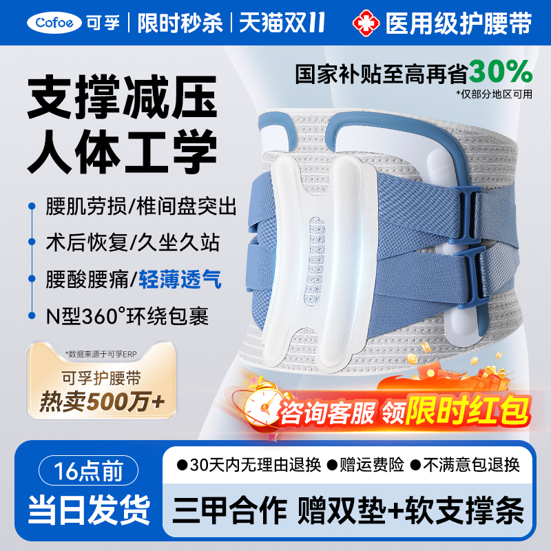 上市品牌丨可孚专业医用护腰带
