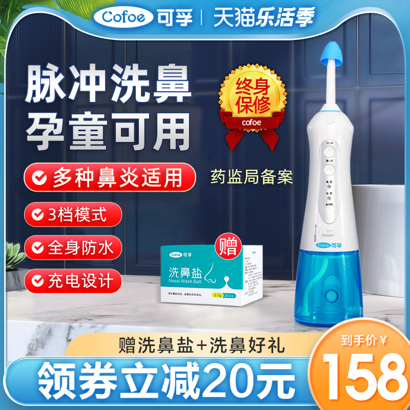 电动洗鼻器家用鼻腔冲洗儿童大人鼻炎洗鼻子洗鼻壶冲鼻清洗器过敏