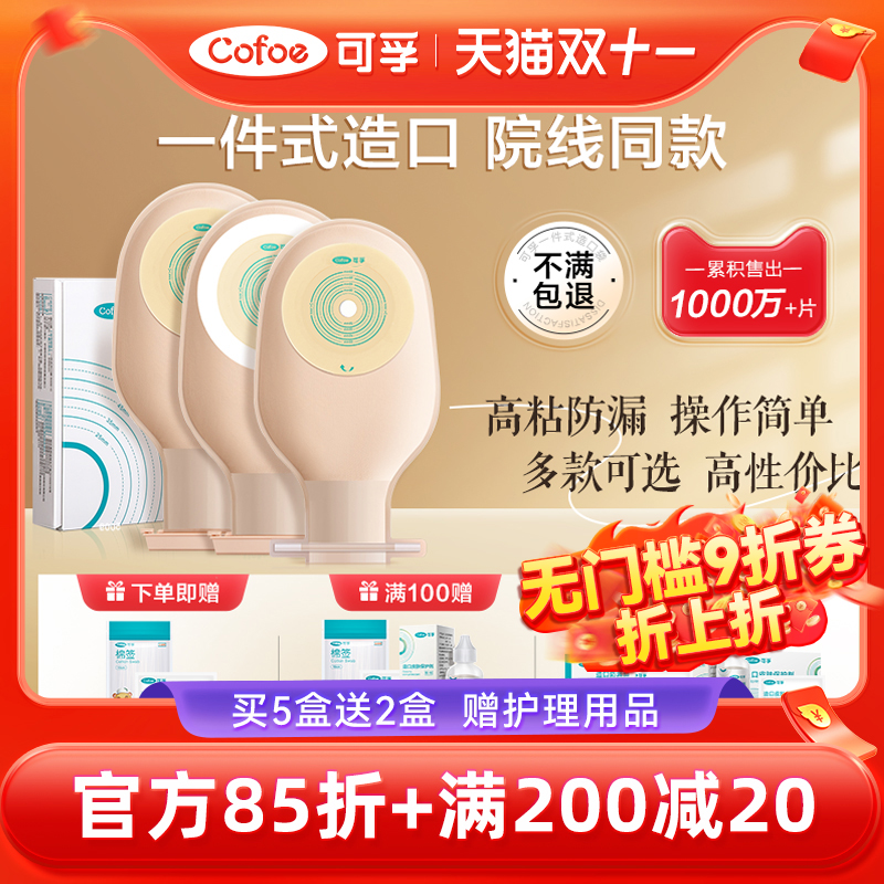 免费试用】可孚造口袋医院同售